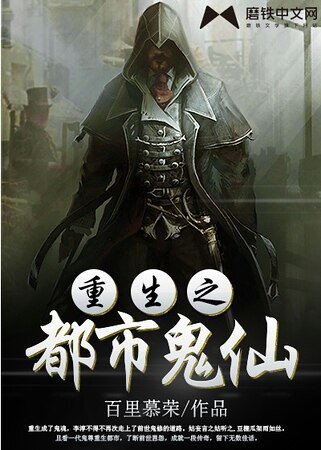 《重生之都市鬼仙》