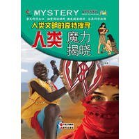 《人类文明的奇特搜寻:人类魔力揭晓》
