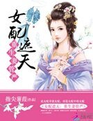 女配遮天:重生妻管严