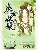 《庶女妖娆》