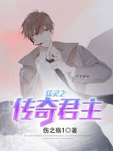 《精灵之传奇君主》