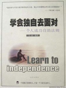 學會獨自去面對(精)