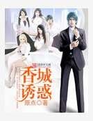 香城奋斗