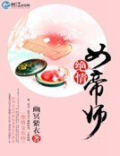《绝情女帝师》