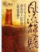 《风流双骄》