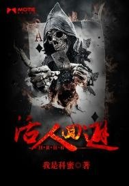 活人迴避