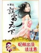 誤竊天下