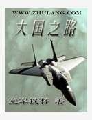 大國之路