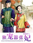 《独宠嚣张妃》