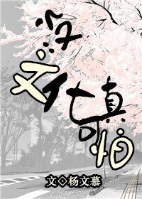 没文化真可怕