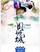 《凤倾城之王爷纵宠》