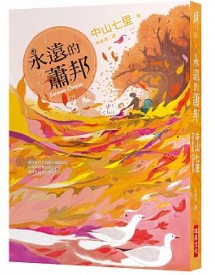 永远的肖邦