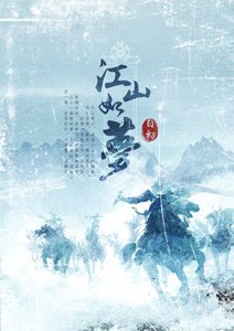 江山如夢(三國)