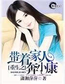 重生之带着家人奔小康