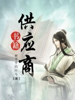 《書籍供應商》