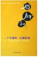 二十年谴的一宗强 茧案