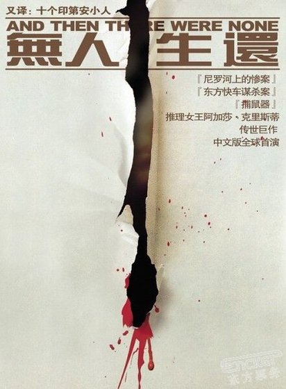 无人生还/孤岛奇案/十个印第安小孩(英文版)