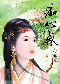 意曼傳説——痴心惑