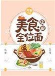 《美食征服全位面》