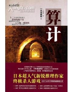 《算计(又名:被煽动的斗殴)》