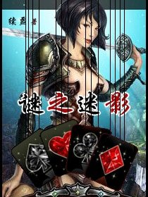 谜之迷影