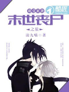 《萌受来袭:末世丧尸之旅》