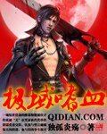 《極域嗜血》