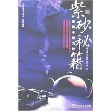 《紫砂秘籍(出书版)》
