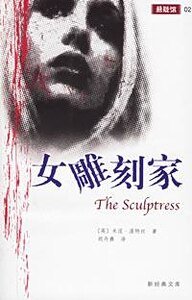 《女雕刻家》