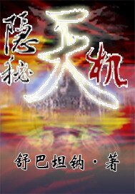 《隱秘天機》