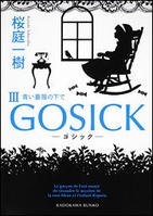 《蓝蔷薇下的思念(GOSICK系列3)》