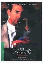 大暴光/桃色危机