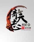《倚天志》