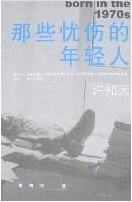 那些憂傷的年輕人（出書版）