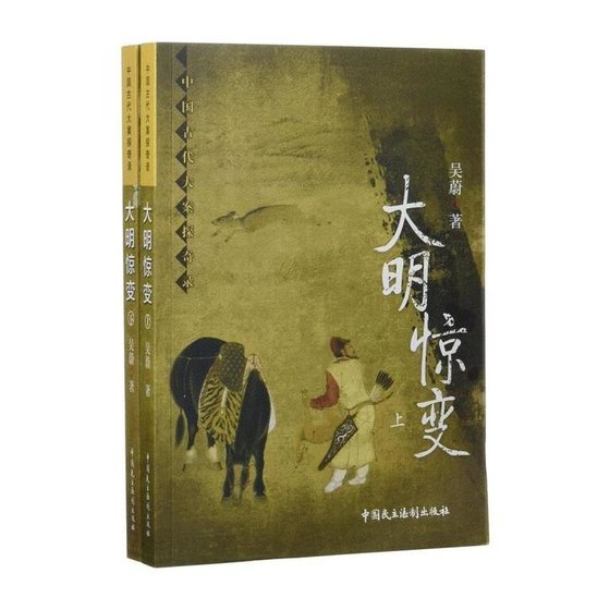 《大明驚變(出書版)》