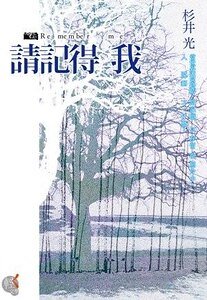 《请记得我(原名:終わる世界のアルバム)》