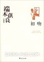 端木蕻良代表作(中国现代文学百家系列)