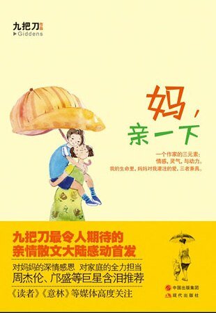 妈，亲一下（出书版）