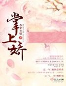 《掌上娇》