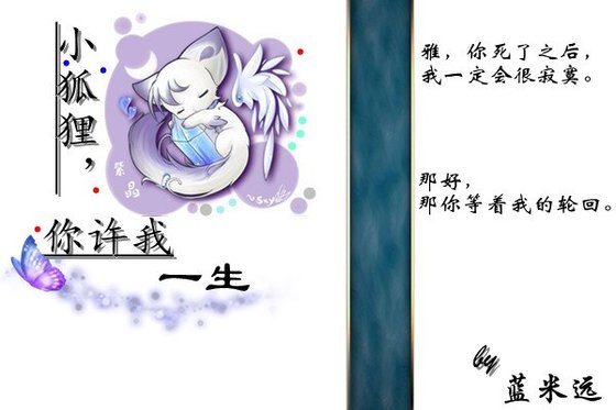 小狐狸,你许我一生GL