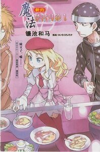 《新约魔法禁书目录》