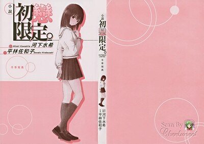 初恋限定:冬季写真