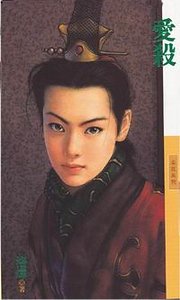 《爱杀+后传:焚梦(轩辕无极外传系列)》