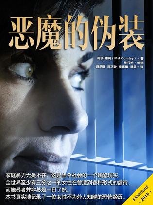 《恶魔的伪装(出书版)》