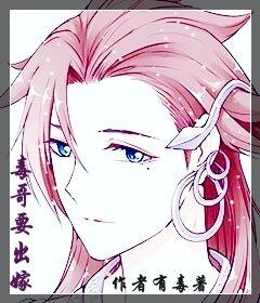 [剑三]毒哥要出嫁