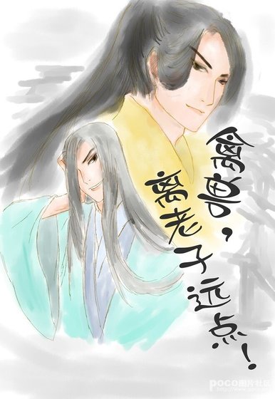 禽兽，离老子远点！