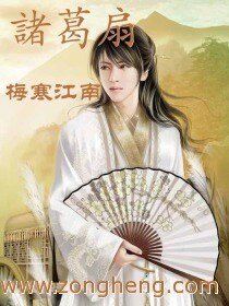 《诸葛扇》