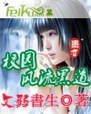 《校園風流黑 道/校園風流黑社會》