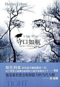 《守口如瓶(出书版)》