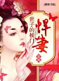 《世子的侯门悍妻/重生之双“贱”合璧》